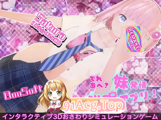 娇喘阿黑颜？让妹妹发情的心理剧情App！でれあへ?妹発情心理剧情アプリ! V2.0 双端 预览图