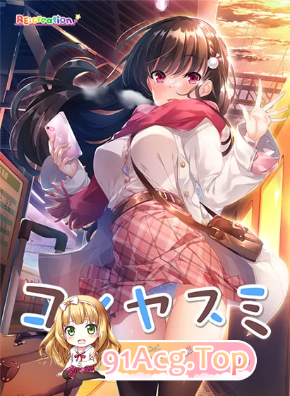 恋休日コイヤスミ 融化在她肌肤上的粉雪 冬休み编 PC端 汉化完整版 预览图