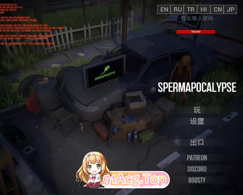 精子末日 Engine Spermapocalypse v1.4.9 PC端 官中高清版