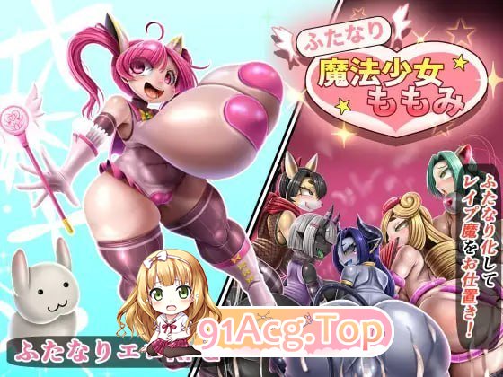 特殊角色魔法少女桃美 PC端 预览图
