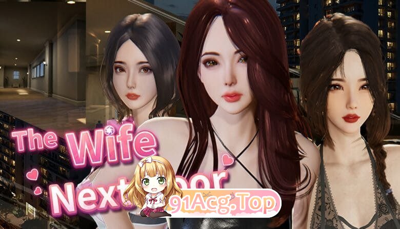 隔壁的美艳人妻 The Wife Next Door Ver1.8.14 PC端 官中高清版 预览图