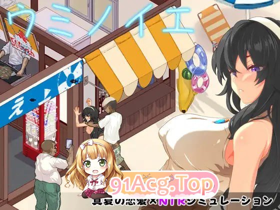 海之家 NTR物语 ウミノイエ NTR物语 V1.0 PC端 汉化版高清版 预览图