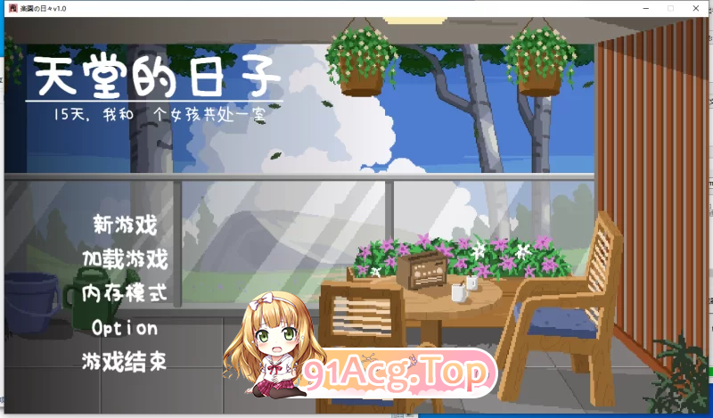 乐园日常 楽园の日々 v1.0 PC端 汉化版高清版 预览图