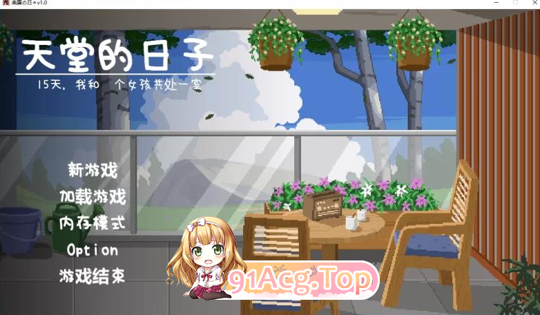 楽园の日々 v1.0 AI翻译器汉化 PC端 汉化版高清版 预览图