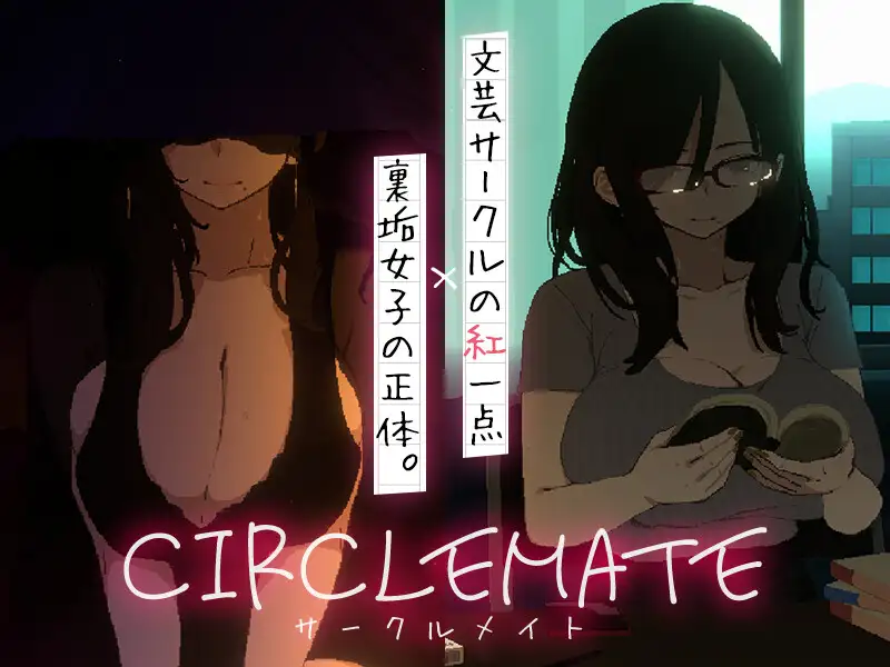 社团伙伴 CIRCLEMATE サークルメイト v1.04 内嵌AI汉化版+自带全回想 PC端 AI汉化完整版 预览图