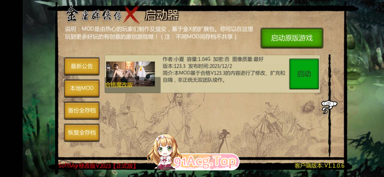 金庸群侠传X：最新绅士无双版V123.3魔改版 双端 预览图