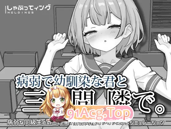 与病弱青梅竹马的你，相伴三日 PC端 官中版 预览图