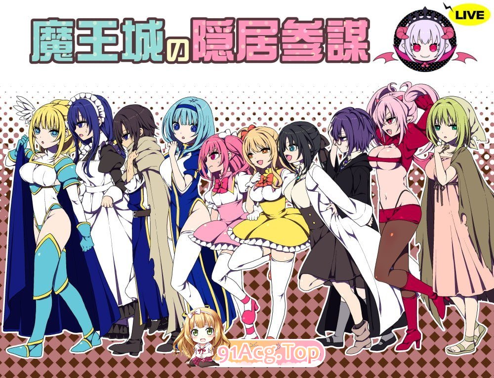 魔王城的隐居参谋 魔王城の隠居参謀 072官中版 PC端