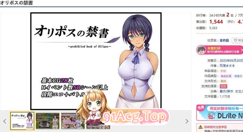 奥利珀斯的禁书 オリポスの禁書 v1.0.1 PC端 官中高清版 预览图