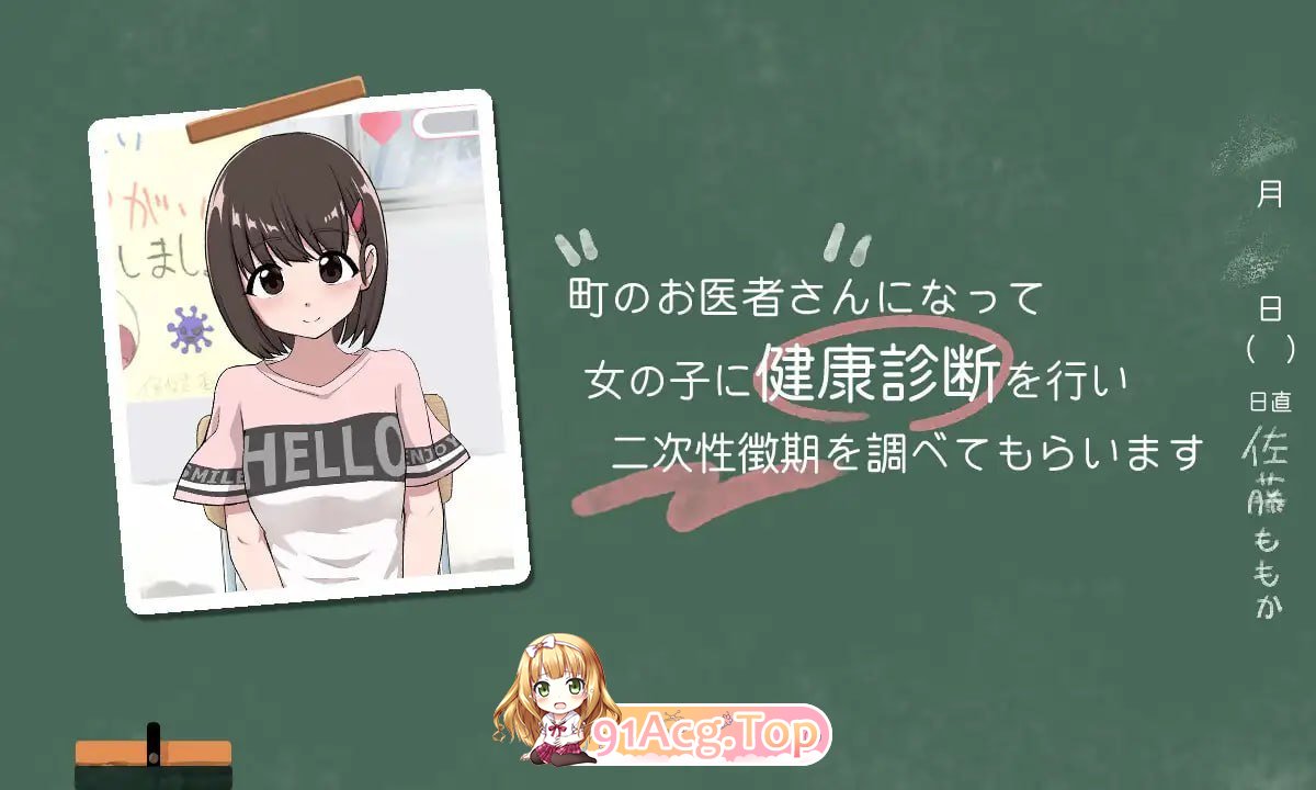 秘密的健康诊查 桃香篇 PC端 日文原版 预览图