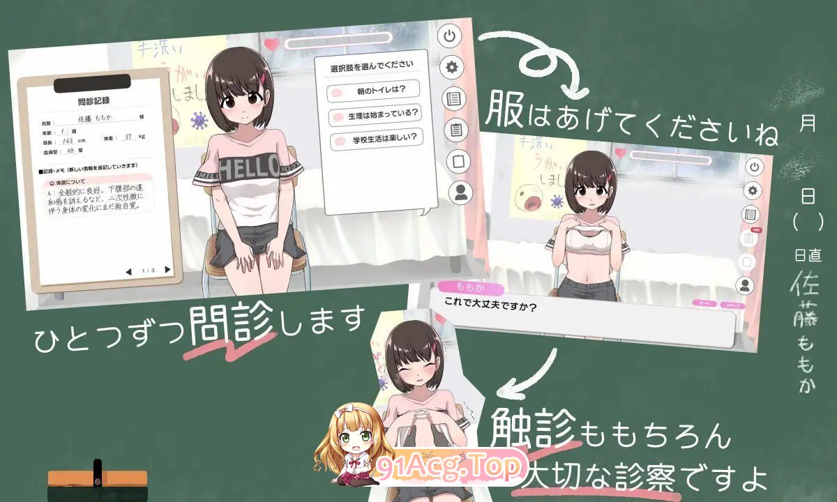 秘密的健康诊查 桃香篇 PC端 日文原版 预览图