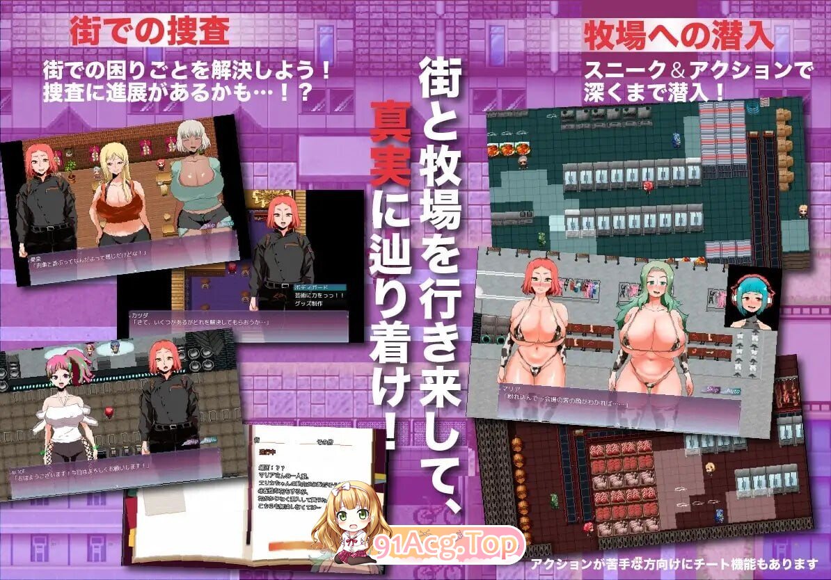 人间牧场ー搜查篇ー 人間牧場ー潜入編ー 双端 Steam官中步兵版 预览图
