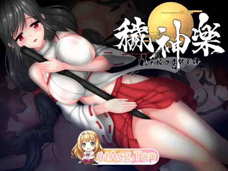 秽神乐～Aikagura～穢神楽～Aikagura～ v1.07 PC端 预览图