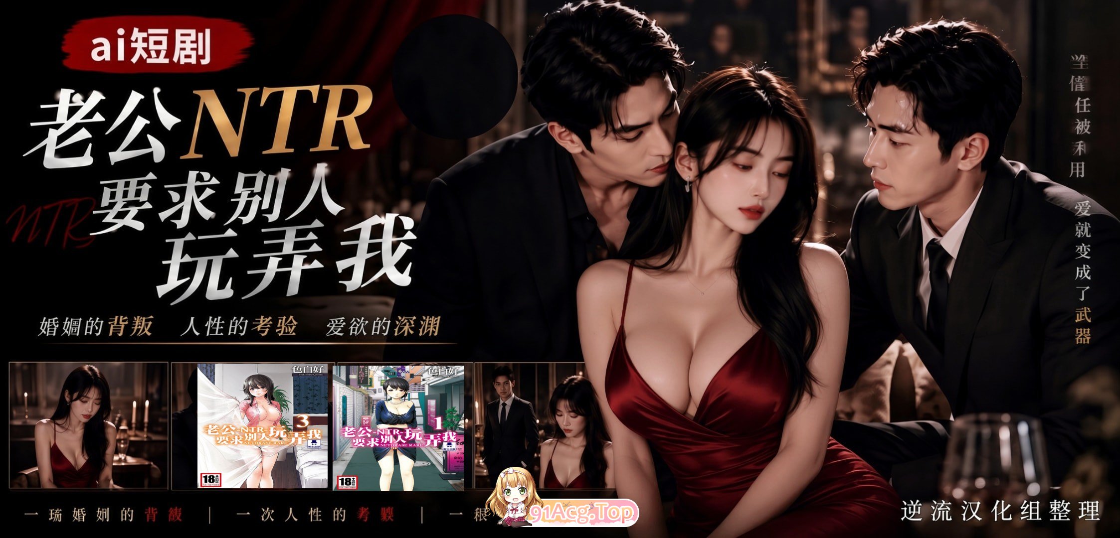 整理 Ai短剧 漫改老公要求别人互动我合集 漫画完结 动漫视频 PC端 预览图