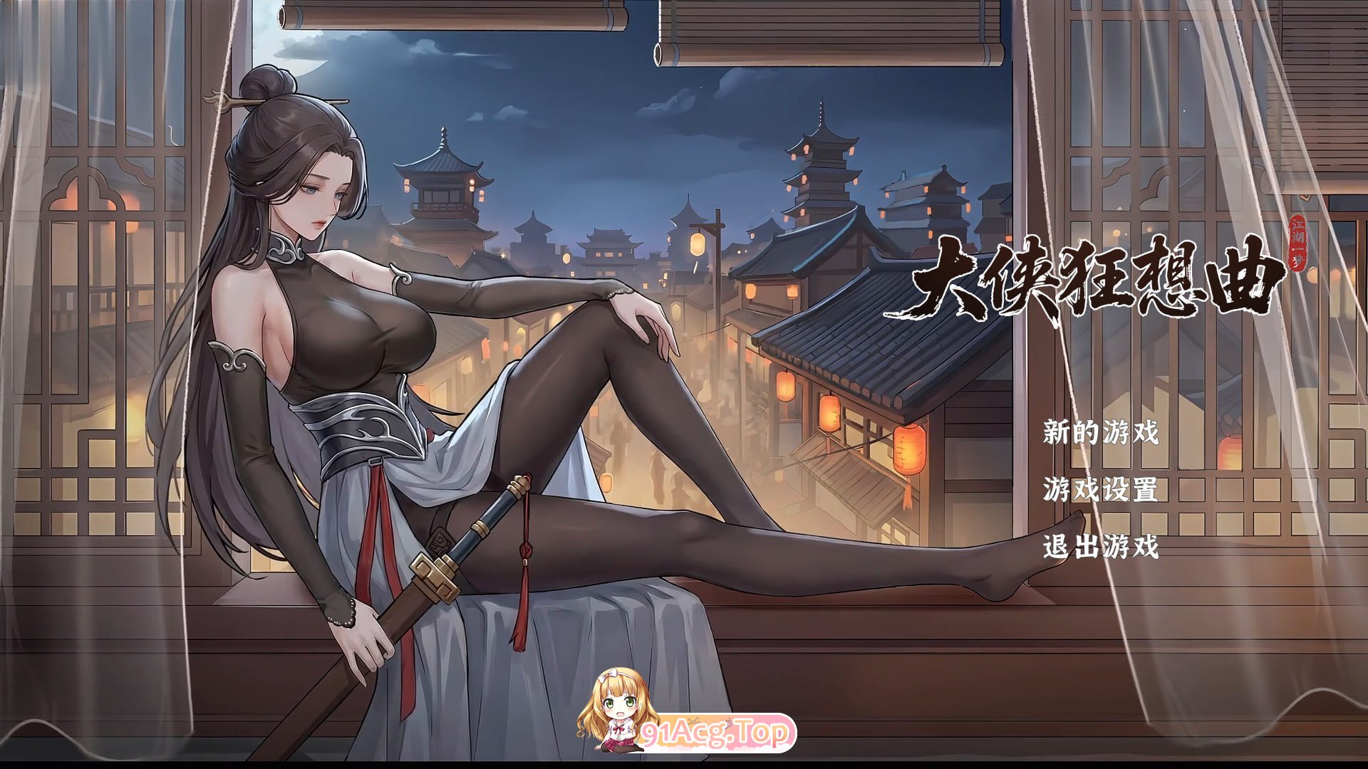 大侠狂想曲 PC端 官中高清版 预览图