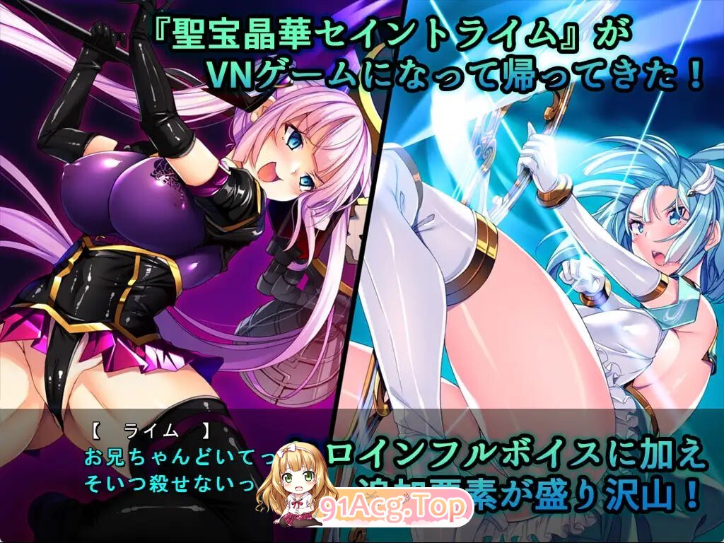 圣宝晶华 Saint Lime VN 圣宝晶华セイントライムVN v1.2 PC端 汉化版 预览图