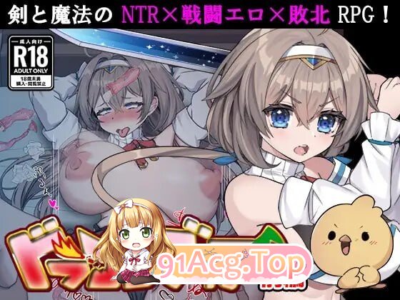 龙之国 前篇：女勇者在小鸡化男友面前被侵犯的故事 v1.0.5 PC端 汉化版 预览图