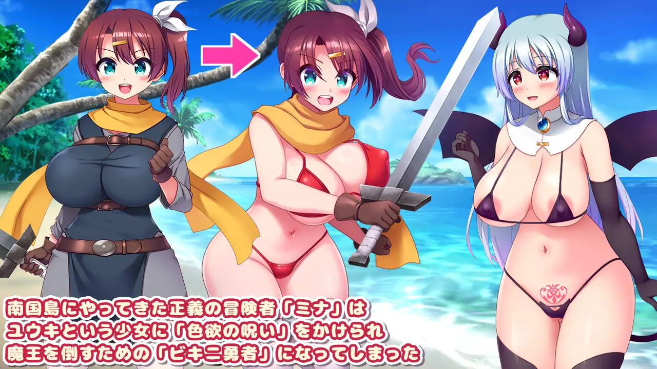 ビキニ勇者と色欲の呪い-サキュバスに好かれて村人全員とエッチしちゃうRPG PC端 AI汉化版 预览图