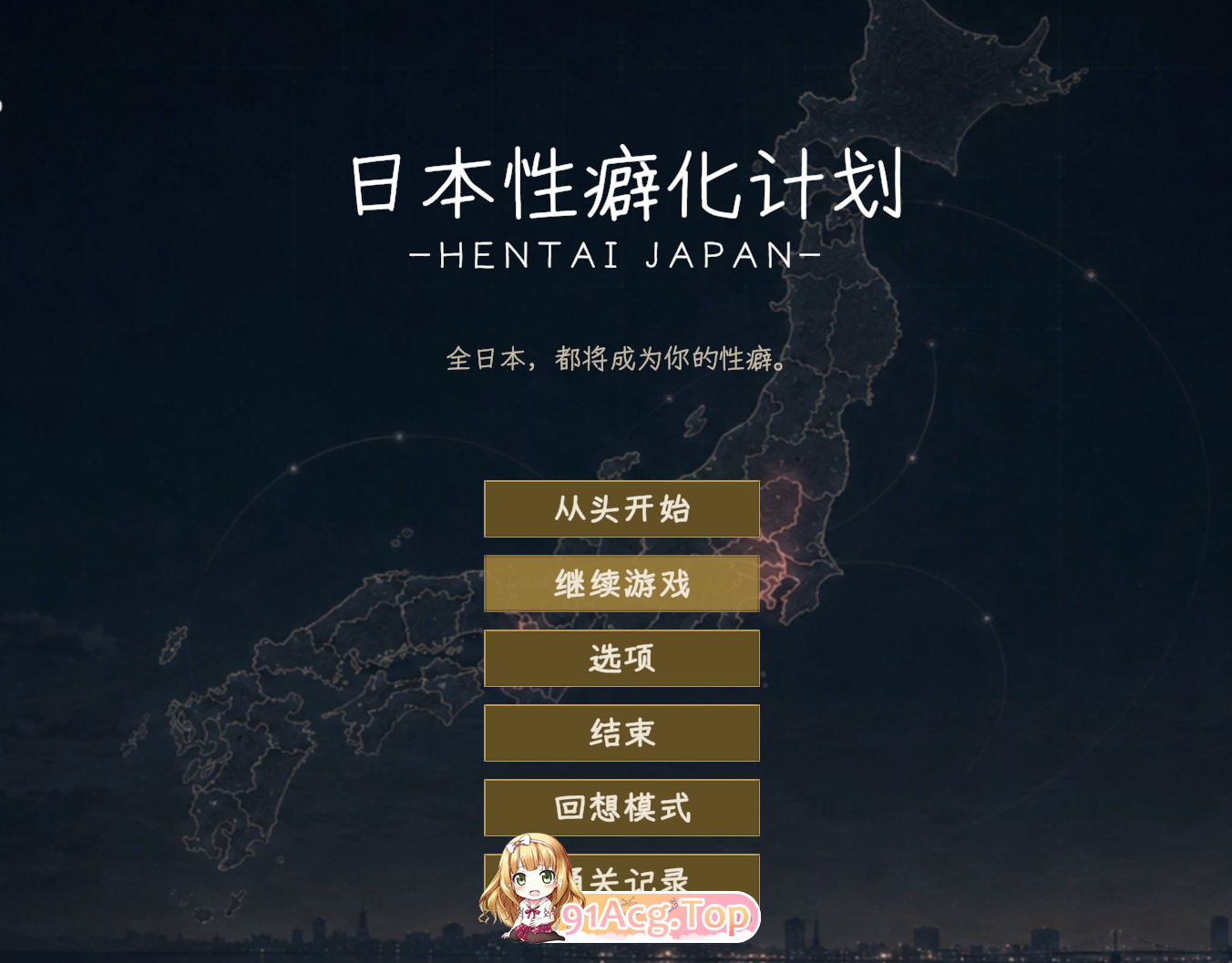 ニッポン性癖化計画-HENTAI JAPAN - v1.1 内嵌AI汉化版 PC端 预览图
