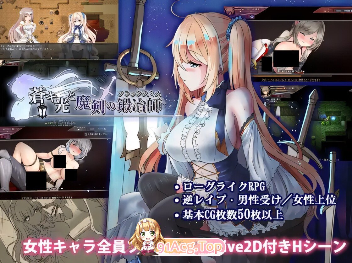 苍色之光与魔剑锻造师 蒼キ光と魔剣の鍛冶師 The Shimmering Horizon and Cursed Blacksmith v1.12R Build 26081601 官方中文步兵版 PC端 官中高清版 预览图