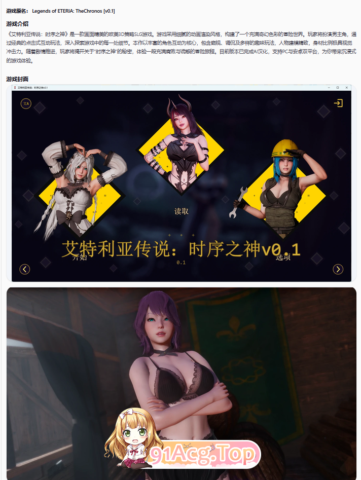 艾特利亚传说：时序之神v0.1 双端 AI汉化版