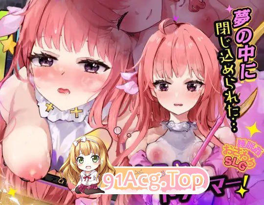 妹妹梦想家！ いもうとドリーマー！ PC端 AI汉化版 预览图