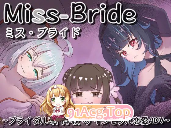 Miss-Bride~新娘专门学校的背德恋爱ADV~ PC端 预览图
