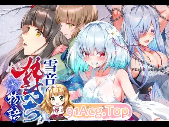 雪音的复仇物语 PC端
