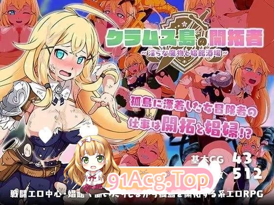 蛤蜊岛编年史：欲望滋生之地 クラムス島の開拓者～淫らな魔物と娼館酒場～ PC端 官中高清版 预览图
