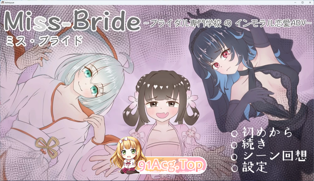 Miss Bride 新娘专门学校的背德恋爱ADV ブライダル専門学校 v1.0 安卓端 预览图