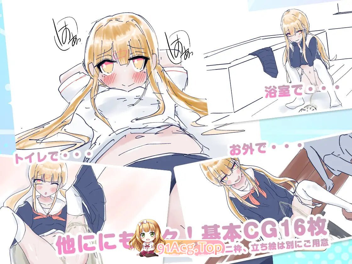 我家里的那个坏掉了把厕所借我用一下啦 うちのが壊れたからトイレかしてっ PC端 日文原版 预览图