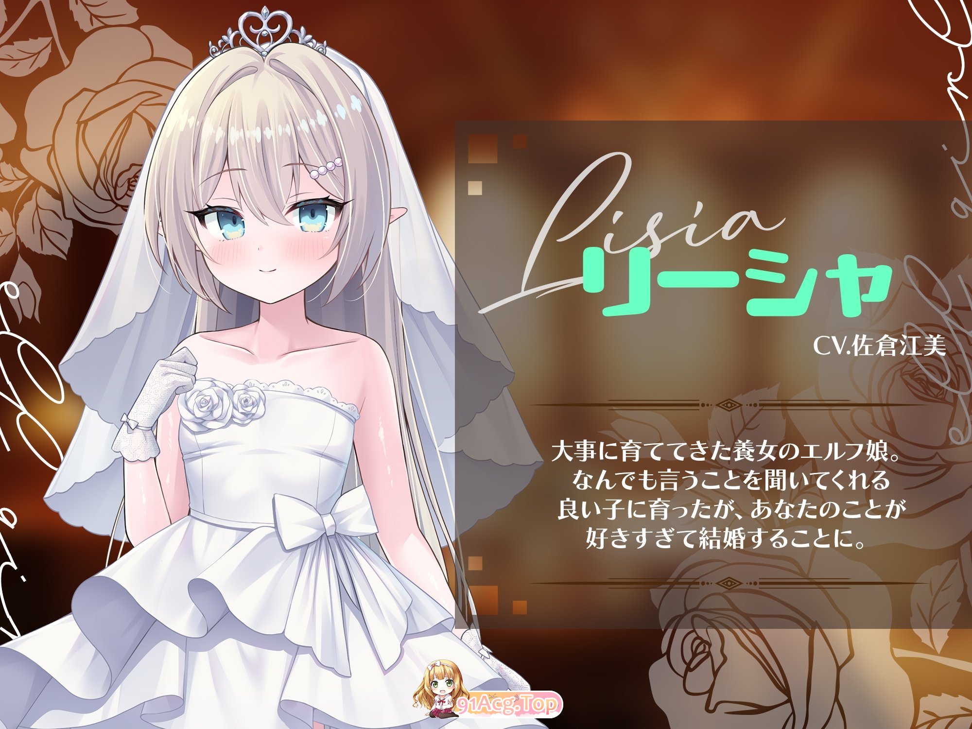 精灵少女。婚礼 エルフ娘。ウェディング 双端 官中版 预览图