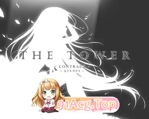THE TOWER ～契约～ PC端 官中版 预览图