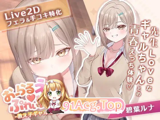 口爱色色♡玩家-学生辣妹篇 PC端 日文原版 预览图