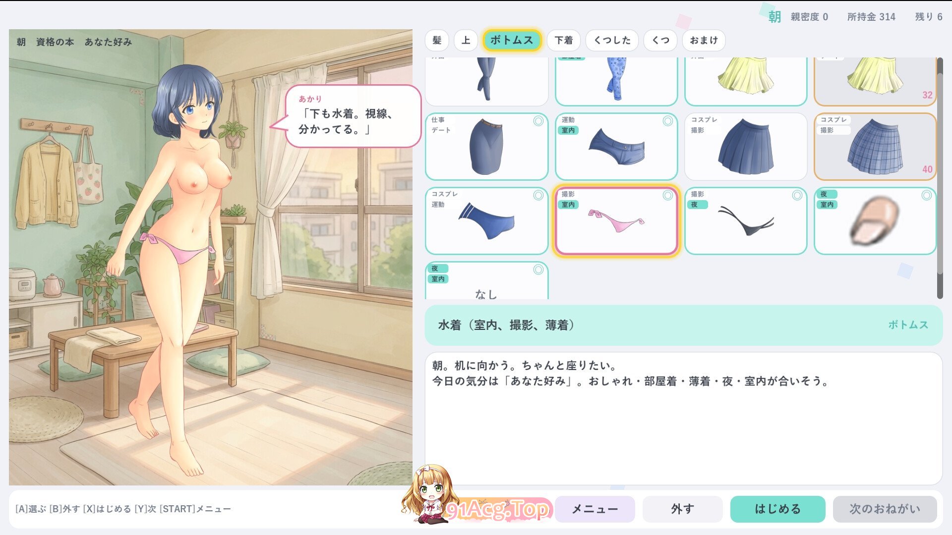 明里的穿搭 あかりのコーデ PC端 官中版 预览图