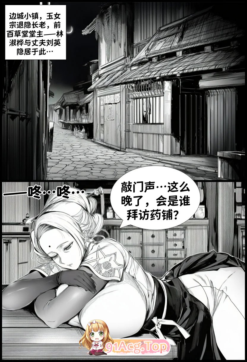 世外最强全女宗门的覆灭 Ⅱ 10 漫画图集 PC端 预览图