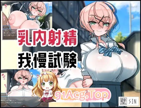 乳题材精我慢試験 PC端 预览图