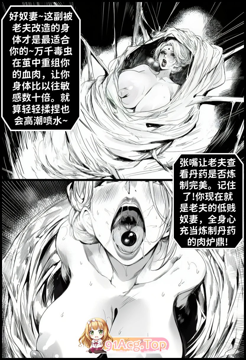 红姬 世外最强全女宗门的覆灭 Ⅱ 11 漫画图集 PC端 预览图