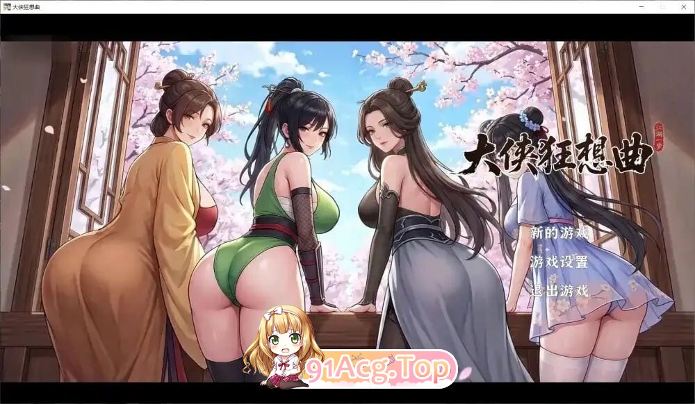 大侠狂想曲 V260822 PC端 官中高清版 预览图