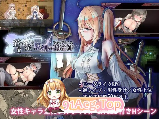 苍色之光与魔剑锻造师 蒼キ光と魔剣の鍛冶師 Build PC端 官中高清版 预览图