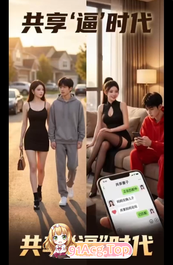 AI短剧《共享“逼”时代》第1-5集 动漫视频 PC端 预览图