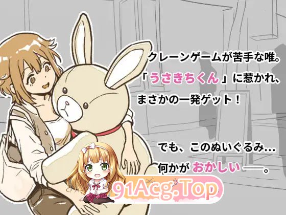 小兔君在里面哦 うさきちくんは中にいる v1.0 PC端 官中版 预览图