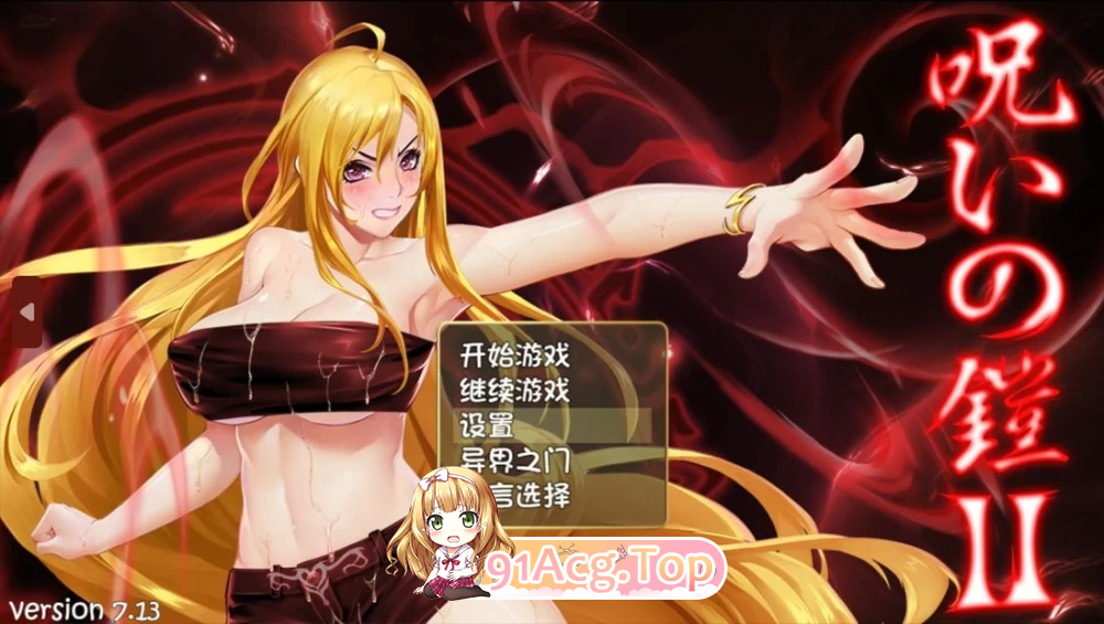 诅咒铠甲II 灵魔女传奇 呪いの鎧Ⅱ 灵魔女传奇 v7.26 PC端 预览图