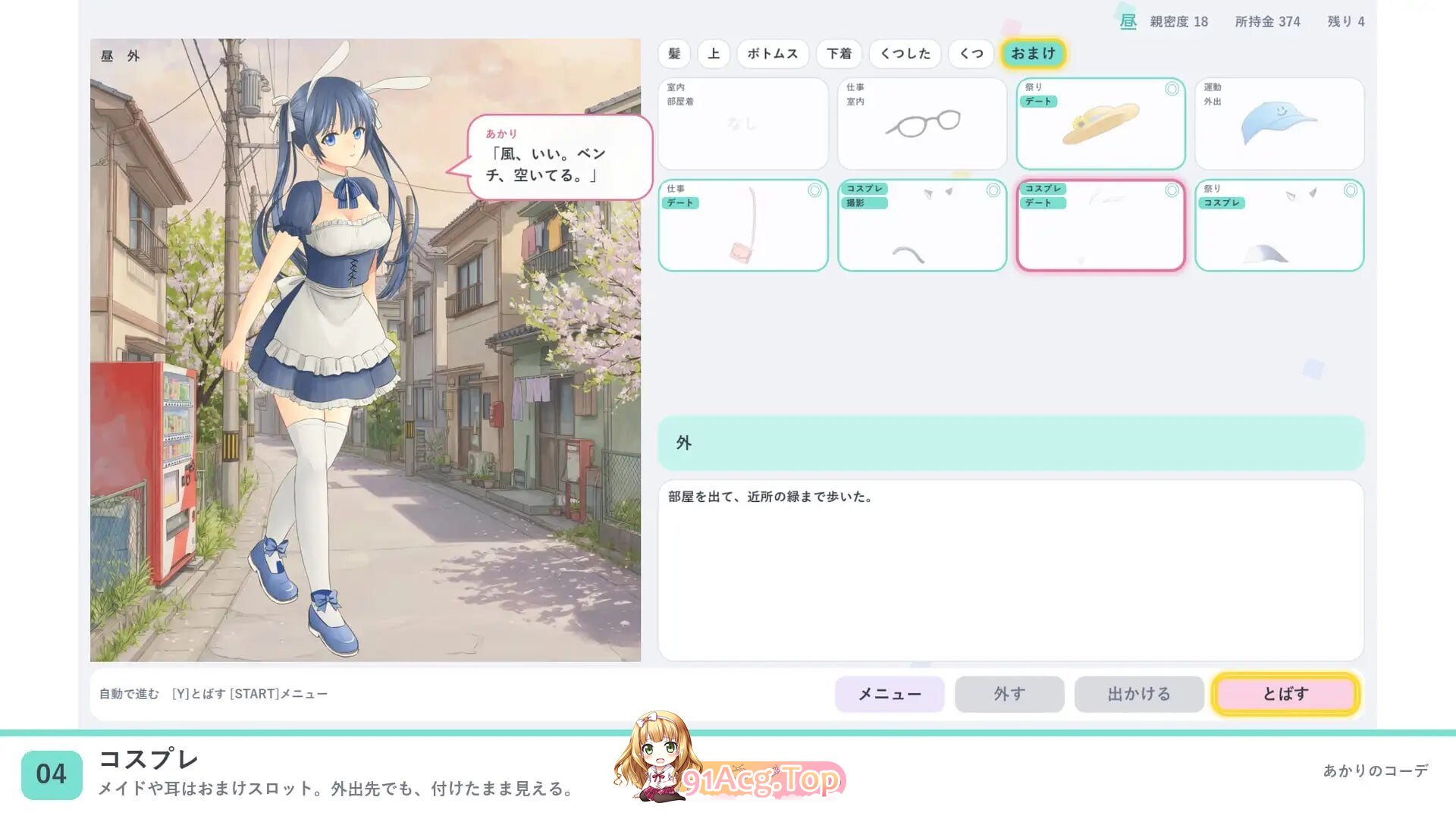 明璃的穿搭 灯的搭配 あかりのコーデ 官方中文版 PC端 官中版 预览图