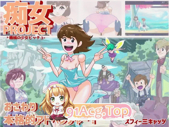 痴女计划 ●机械少女碧琪● 痴女プロジェクト ●機械の少女ビッチュ● PC端 AI汉化版 预览图
