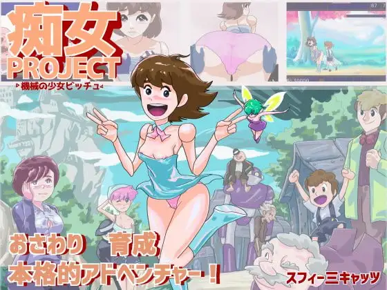 痴女项目 ●机械少女比奇● PC端 预览图