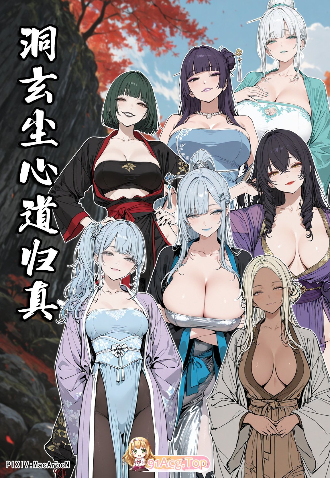 洞玄尘心道归真 第1—7章+番外篇 漫画图集 PC端 预览图
