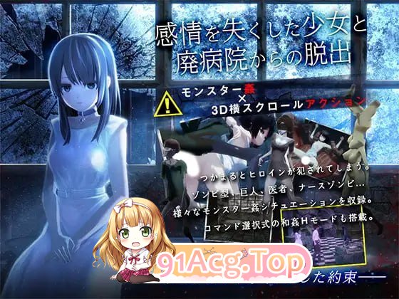 与失去感情的少女逃离废弃医院 安卓端 汉化版高清版 预览图