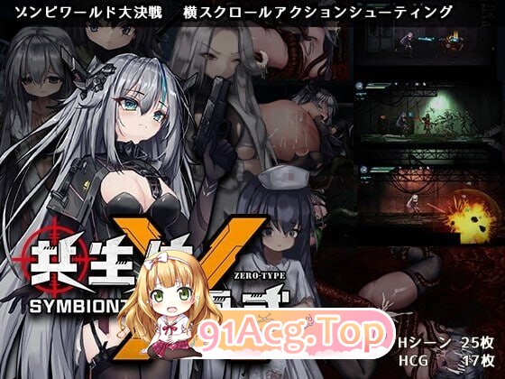 共生体・零式 Symbiont Zero-Type Demo Ver0.2 PC端 官中版 预览图