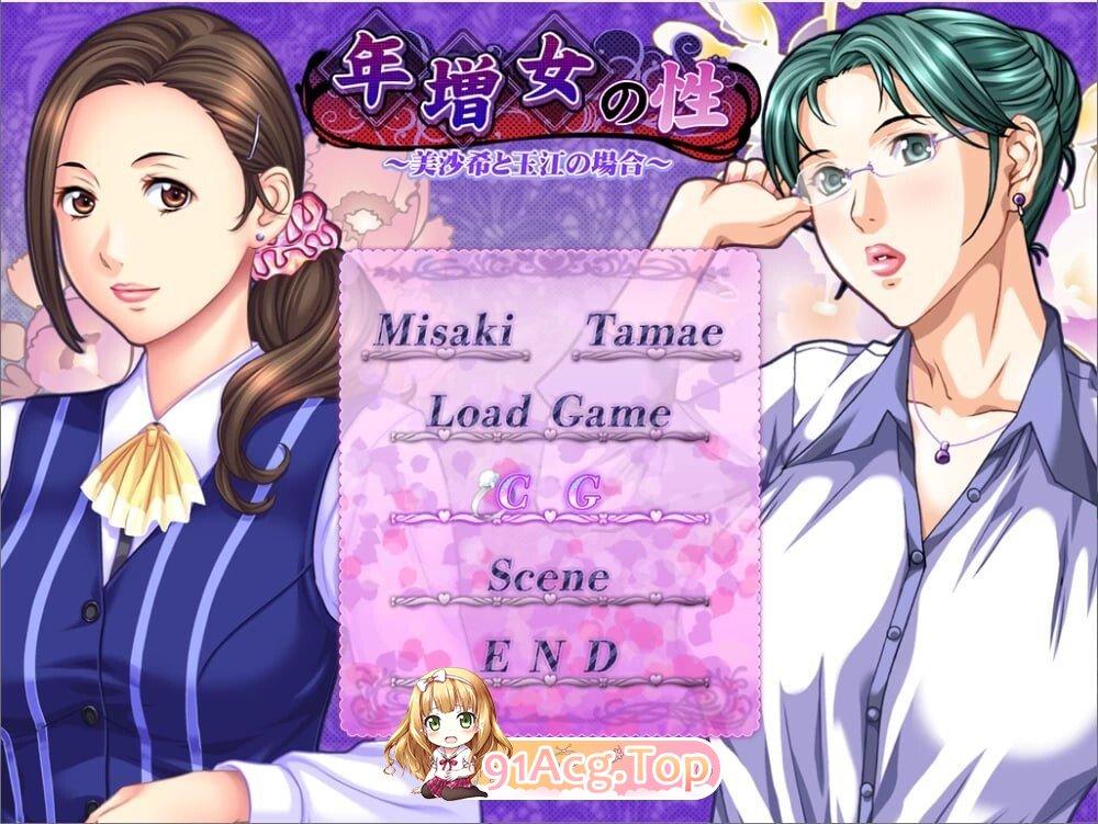 年长女性的性癖 ～美沙希与玉江的情况～ 年増女の性 ～美沙希と玉江の場合～ PC端 汉化完整版 预览图